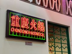 -电台巷火锅(天津旗舰店)