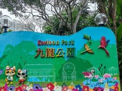 -九龙公园