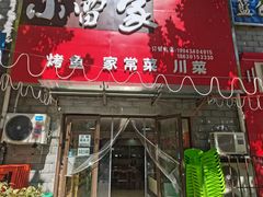 -小雷家烤鱼家常菜
