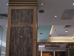 -光明邨大酒家(淮海路店)