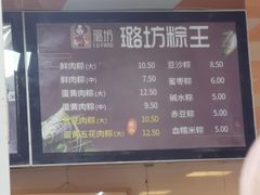 -璐坊粽王(复兴中路店)