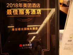 -淮安曙光国际大酒店(大运河广场花街店)