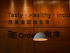 -有序Orderly融合西餐·咖啡(运河外滩店)
