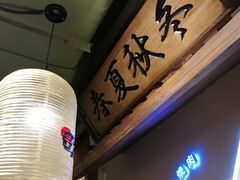 -樱宿日式和牛烧肉(五道口店)