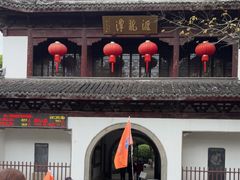 -汇龙潭