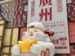 -广州热雪奇迹