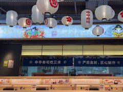 -三禾寿司(君尚店)