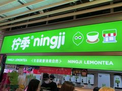 -柠季·手打柠檬茶(静安大悦城北座B1店 )