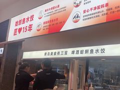 -船歌·鱼水饺青岛菜(国贸商城店)