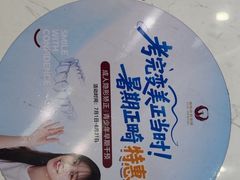 -雅悦齿科(顾村公园店)