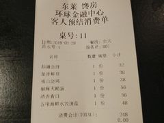 账单-东莱馋房(陆家嘴店)