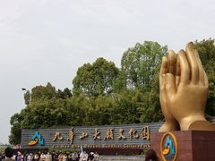 -九华山风景区