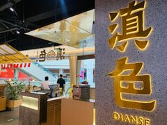 -滇色蒸汽石锅鱼(京华城店)