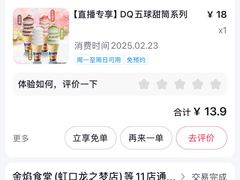 -DQ·蛋糕·冰淇淋(合生汇店)