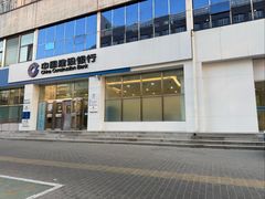 -中国建设银行(北京月坛南街支行)