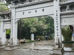 -绍兴书圣故里景区