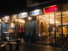 门面-八道本地特色菜馆(大鹏古城店)