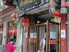 门面-峨嵋酒家(德内店)