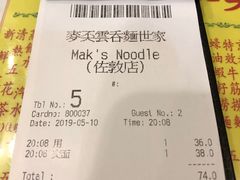 账单-麦奀云吞面世家(佐敦店)