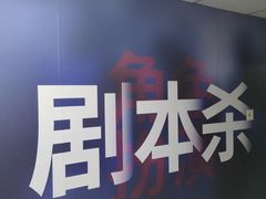 -VR 间客漫·PS电玩·虚拟现实包间游戏电竞(街道口店)