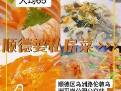 -祈胜邨•顺德鱼生•顺德菜(容桂店)