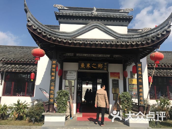 鱼米之乡十八灶(阳澄湖店)图片 - 第1张