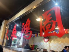 -小板凳(四公里店)
