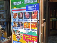 -比尔森巴西烤肉自助(红旗街店)