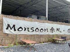 -DGE季风钓虾营地·团建·聚会