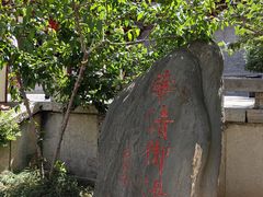 -华清宫景区