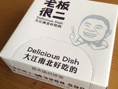 -老板很二(吉大店)