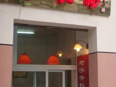 DSC00796-鲁味斋(六里山店)