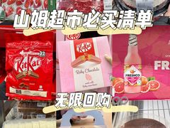 -山姆会员商店(杨桥西路店)