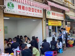 -辣辣小吃豆花米线(大观篆新农贸市场店)