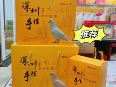 -鹏城八珍深圳特产手信(罗湖店)