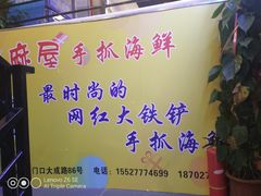 -特色酱椒鱼私房菜(黄鹤楼店)