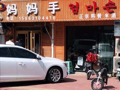 门面-妈妈手(山大总店)