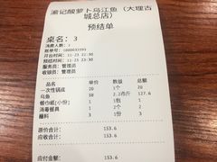 -大理.老字号渝记酸萝卜乌鱼(古城总店)