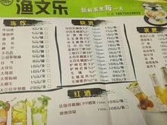 菜单-渔文乐农庄