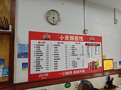 -小无锡面馆