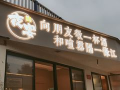 门面-夜宴江景餐厅