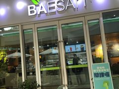 门面-813芭依珊 BAESAn(汇港购物中心店)