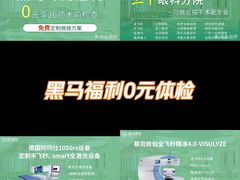 -黑马眼科·近视手术