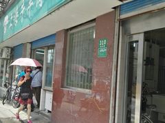 门面-上海牛羊肉公司塘沽路清真门市部