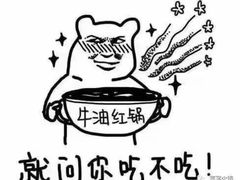 牛栏山-花间小酌火锅小酒馆(吕四店)