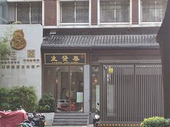-春发生饭店·非遗(南院门店)