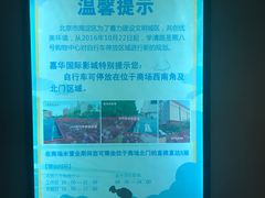 -嘉华国际影城(学清路店)