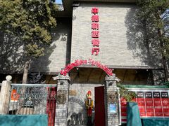 -申德勒加油站西餐厅(日坛路总店)