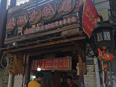 门面-樊记火烧店(甘泉路店)