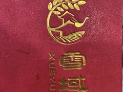 -田村·石锅藏香鸡(布达拉宫店)